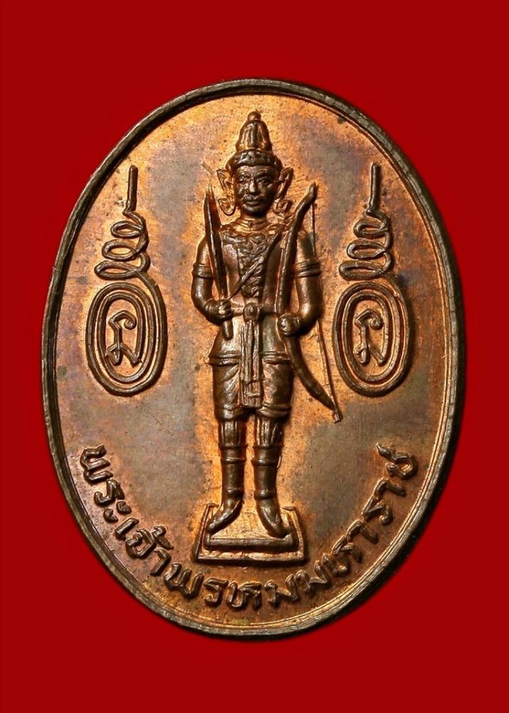 เหรียญพระเจ้าพรหมมหาราช