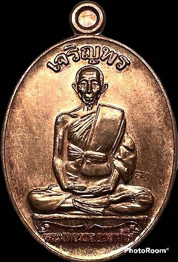 *เหรียญเจริญพรบน เต็มองค์ หลวงพ่อรวย วัดตะโก อยุธยา ปี๒๕๕๒ เนื้อทองแดงผิวไฟ*