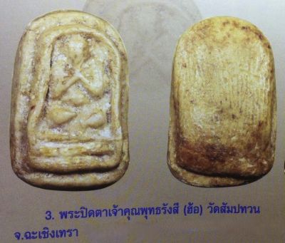 บัตรรับประกันพระแท้