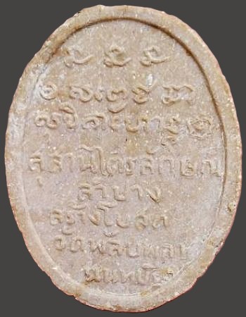 *พระผงรูปเหมือน หลวงพ่อเกษม เขมโก วัดพลับพลา นนทบุรี ปี๒๕๑๗*