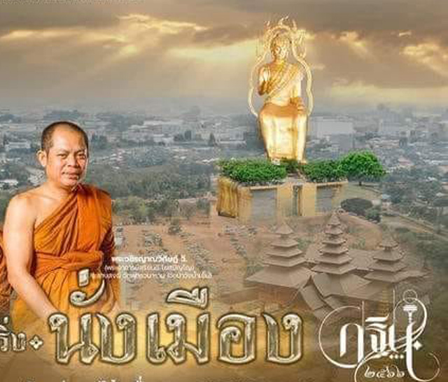 พระผง สมเด็จพระนั่งเมือง พระอาจารย์สุริยันต์ โฆสปัญโญ วัดป่าวังน้ำเย็น จ.มหาสารคาม มียิงโค๊ต เลข