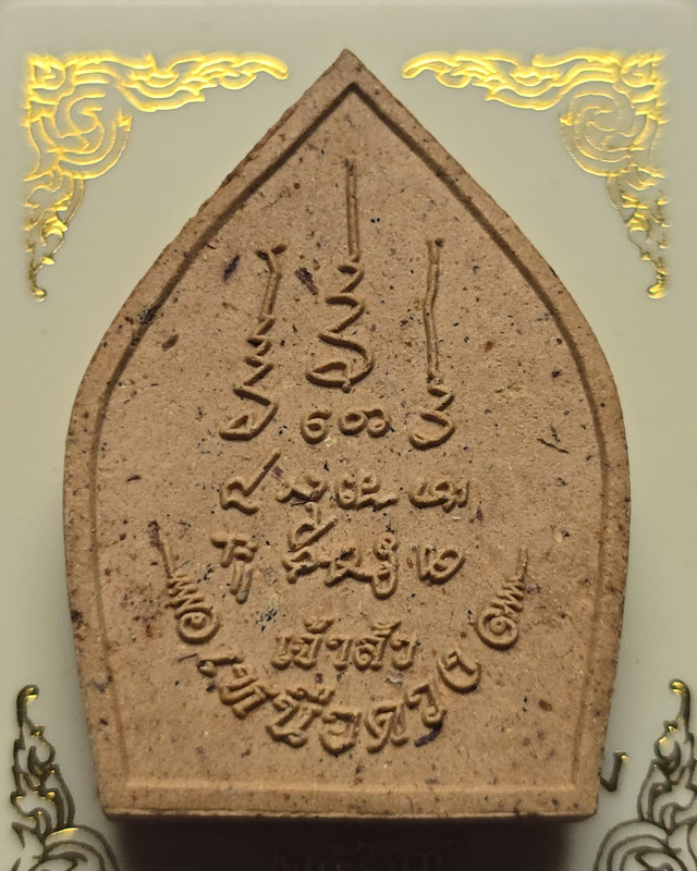 พระผง เจ้าสัวเหนือดวง 2 แผ่นดิน วัดพระธาตุพนม ปี 2567 หลวงปู่มหาศิลา ร่วมปลุกเสก