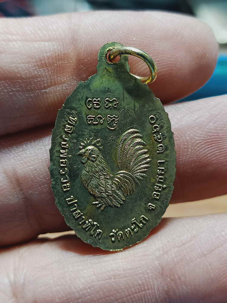 4-170 แท้ทันเจิมบล็อก เหรียญรวย รวย เฮง เฮง หลวงพ่อรวย วัดตะโก จ.อยุธยา ปี 2560 ทท. กล่องเดิม