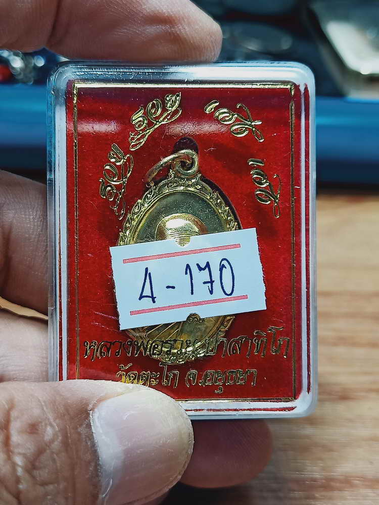 4-170 แท้ทันเจิมบล็อก เหรียญรวย รวย เฮง เฮง หลวงพ่อรวย วัดตะโก จ.อยุธยา ปี 2560 ทท. กล่องเดิม