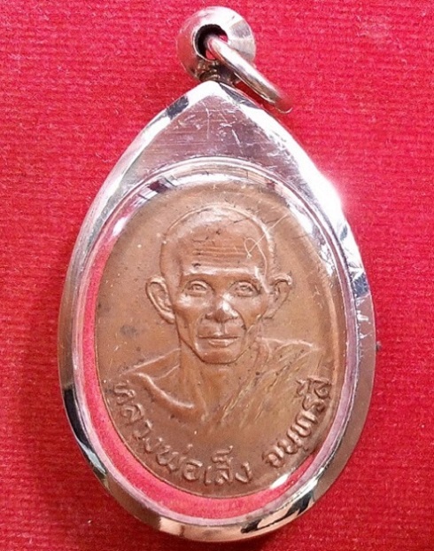 เหรียญหลวงปู่เส็ง หรือหลวงพ่อเส็ง วัดบางนา ปทุมธานี เนื้อทองแดง...เคาะเดียวแดง..