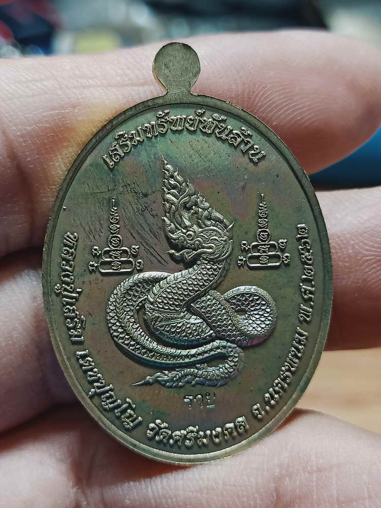 4-162 เหรียญเจริญพร เสริมทรัพย์พันล้านหลวงปู่เสริม วัดศรีมงคล จ.นครพนม 2562 มช.ผิวรุ้ง กล่องเดิม