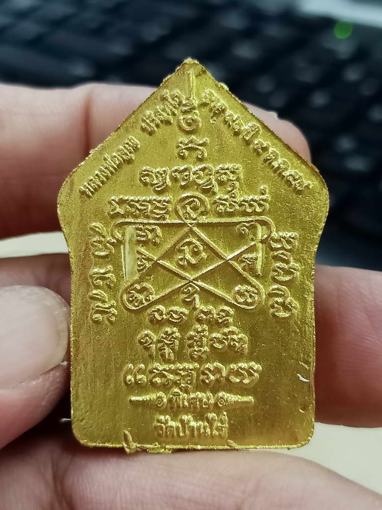 4-546 พระขุนแผนผงพรายกุมารพิมพ์ใหญ่ หลวงพ่อคูณ วัดบ้านไร่ 2557 ทาทอง ตะกรุด 2 ดอก กล่องเดิม