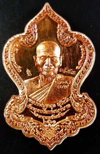 เหรียญท้าวเวสสุวรรณ รุ่น หนุนทรัพย์ หลวงพ่อหนุน วัดพุทธโมกพลาราม จ.สกลนคร เนื้อทองแดงผิวไฟ