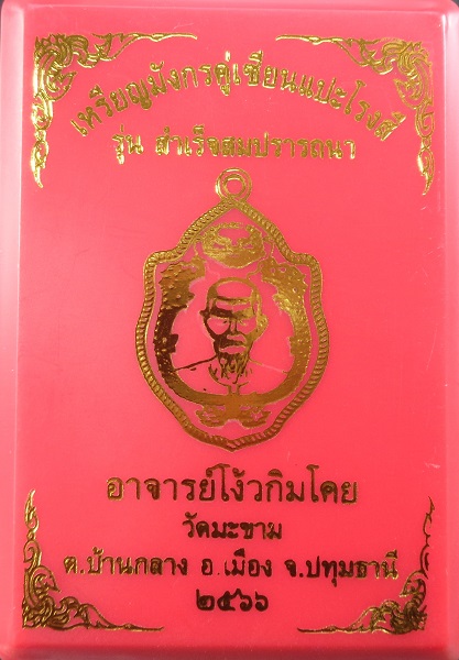 เหรียญมังกรคู่เซียนแปะโรงสี วัดศาลเจ้า พิธีปลุกเสกวัดมะขาม จ.ปทุมธานี ปี ๒๕๖๖ สวยครับ