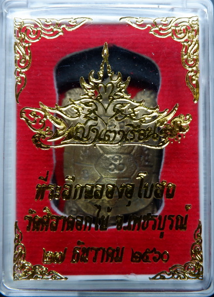 พญาเต่าเรือนหลวงพ่อสุชาติ อภิชาโต วัดศิลาดอกไม้ จ.เพชรบูรณ์ เนื้อทองมหาชนวน ปี ๒๕๖๐ สวยครับ