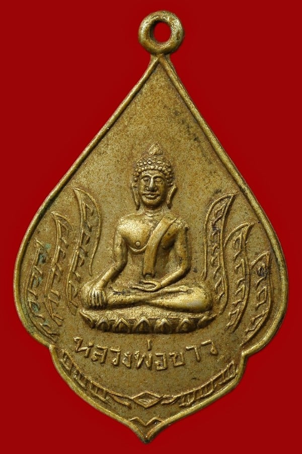 เหรียญหลวงพ่อขาว หลังหลวงพ่อเหลือ