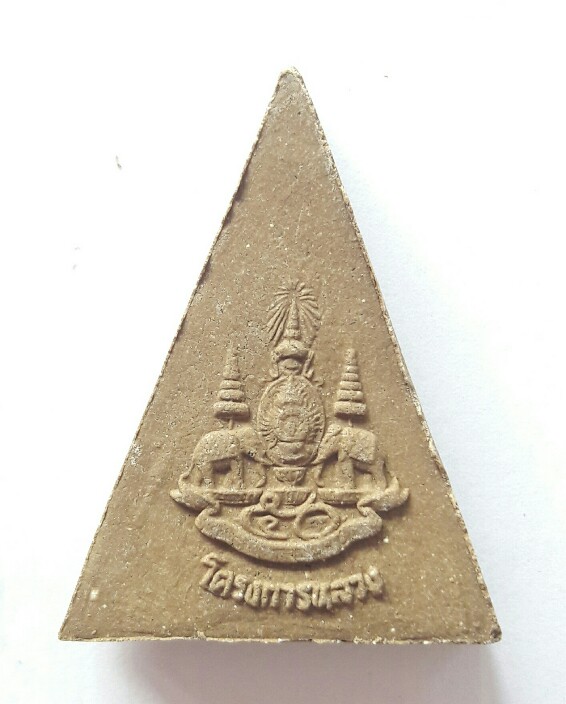 พระจิตรลดาโครงการหลวง ปี 2539 เคาะเดียว(4)