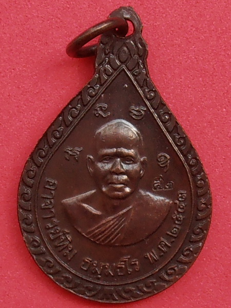 เหรียญหยดน้ำหลวงพ่อทวด ปี 2543