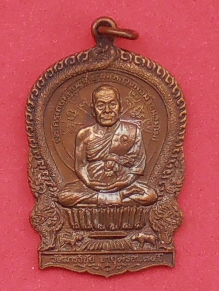 เหรียญนั่งพานยันต์เกราะเพชร หลวงพ่อมี วัดมารวิชัย อยุธยา ปี๒๕๓๗