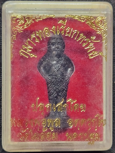 วัดไผ่ล้อม จ.นครปฐม กุมารทองเรียกทรัพย์ หลวงพ่อพูล 