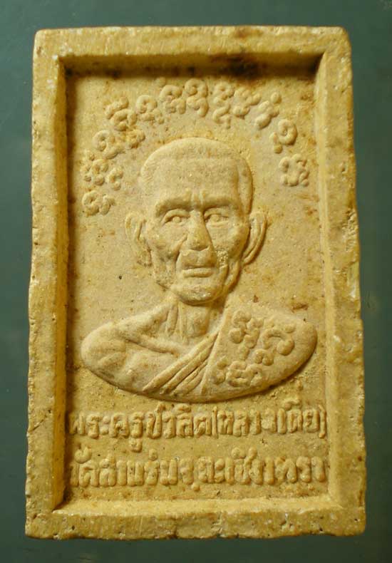 สมเด็จ หลวงเตี่ย วัดสามร่ม ฉะเชิงเทรา