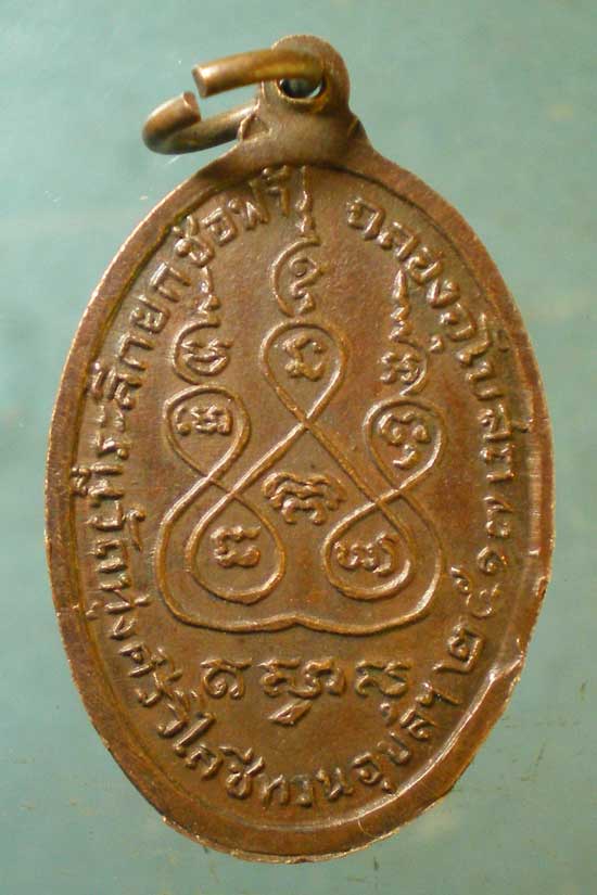 เหรียญพระพุทธวิเศษ ปี17 วัดทุ่งศรีวิไล อุบลราชธานี