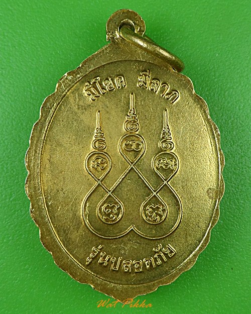 เหรียญหลวงพ่อจ้อย วัดศรีอุทุมพร นครสวรรค์ .884.*