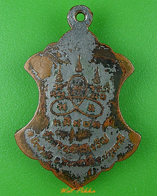 เหรียญหลวงพ่อรส วัดสอนดีศรีเจริญ ปทุมธานี .889.*