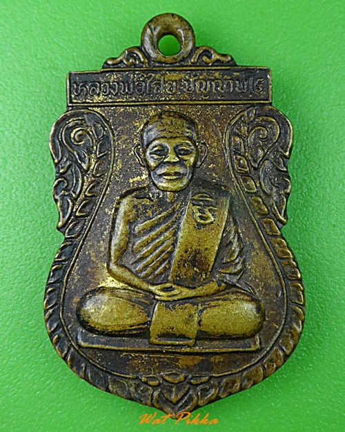 เหรียญหลวงพ่อไสย วัดเขาตำบล ลพบุรี .890.*