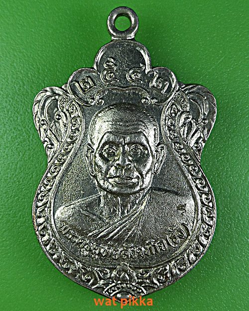 เหรียญหลวงพ่อรัง วัดอมฤตวารี(หนองน้ำคัน) อุทัยธานี .902.*