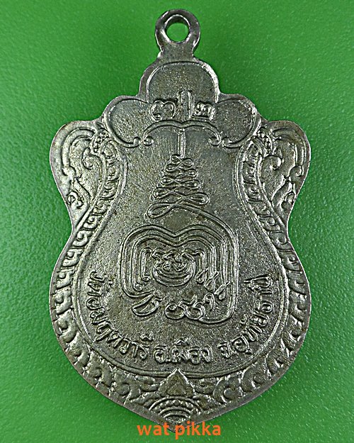 เหรียญหลวงพ่อรัง วัดอมฤตวารี(หนองน้ำคัน) อุทัยธานี .902.*