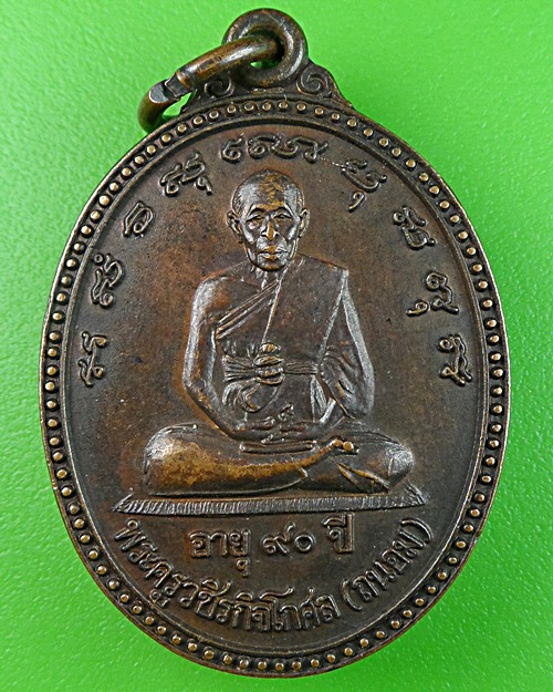 เหรียญหลวงพ่อถนอม วัดปากลัด เพชรบุรี .909.*