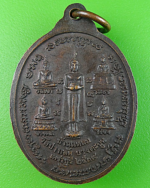 เหรียญหลวงพ่อถนอม วัดปากลัด เพชรบุรี .909.*