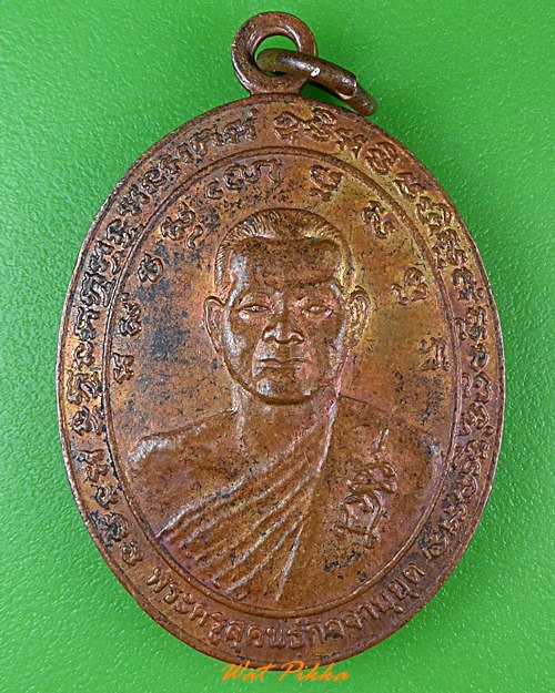 เหรียญรุ่น๑หลวงพ่อวีระ วัดหอมศีล สมุทรปราการ .947.*