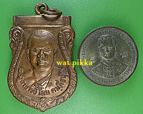 เหรียญรุ่น๑พระอาจารย์โฉม วัดบ้านใหญ่ โคราช *.977.*