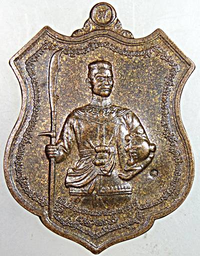 เหรียญสมเด็จพระนเรศวรมหาราช หลวงพ่อสมบุญ วัดลำพันบอง สุพรรณบุรี