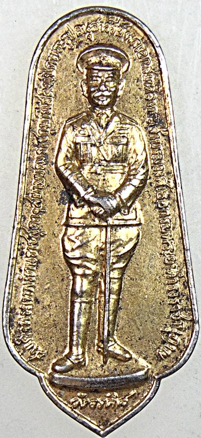 ๒๐ เหรียญสมเด็จกรมพระยาดำรงราชานุภาพ หลังหลักเมืองแผ่นดินไทย