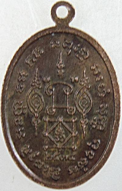 เหรียญหลวงพ่อผูก วัดดอนหว้า เพชรบุรี 