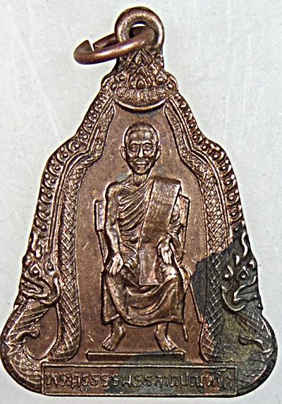 ๒๐ เหรียญพระครูธรรมธรลาภ วัดลำละหาร จ.ประจวบฯ