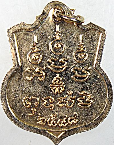 เหรียญหลวงพ่อบรรณ วัดด่าน วัดด่าน จ.ระนอง