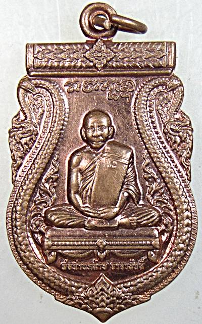 ๒๐ เหรียญเสมาพ่อท่านคล้าย วาจาสิทธิ์