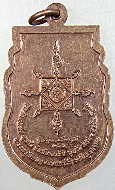 ๒๐ เหรียญเสมาพ่อท่านคล้าย วาจาสิทธิ์