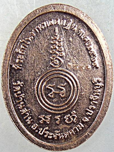 ๒๐ เหรียญหลวงพ่อเอีย วัดบ้านด่าน ปี ๖๔