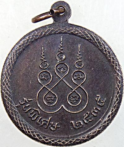 ๒๐ เหรียญหลวงปู่คร่ำ วัดวังหว้า จ ระยอง