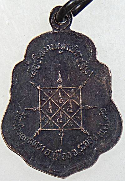 ๒๐ เหรียญหลวงพ่อบุญ วัดบ้านนา จ ระยอง ออกวัดเนินพุทรา