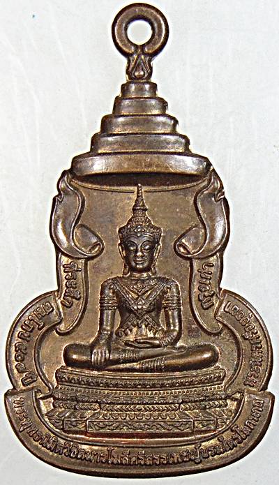 เหรียญหลวงพ่อพระพุทธนิมิตพิชิตมารฯ วัดหน้าพระเมรุฯ