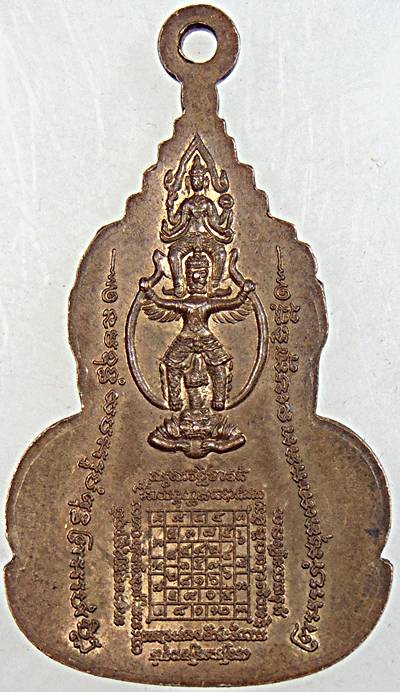 เหรียญหลวงพ่อพระพุทธนิมิตพิชิตมารฯ วัดหน้าพระเมรุฯ