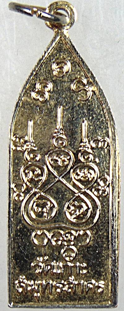 ๒๐ เหรียญพระพุทธปางห้ามสมุทร วัดเกาะ สมุทรสาคร