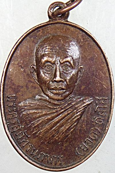 ๒๐ เหรียญหลวงพ่อยอด วัดเจ้าฟ้า สระบุรี