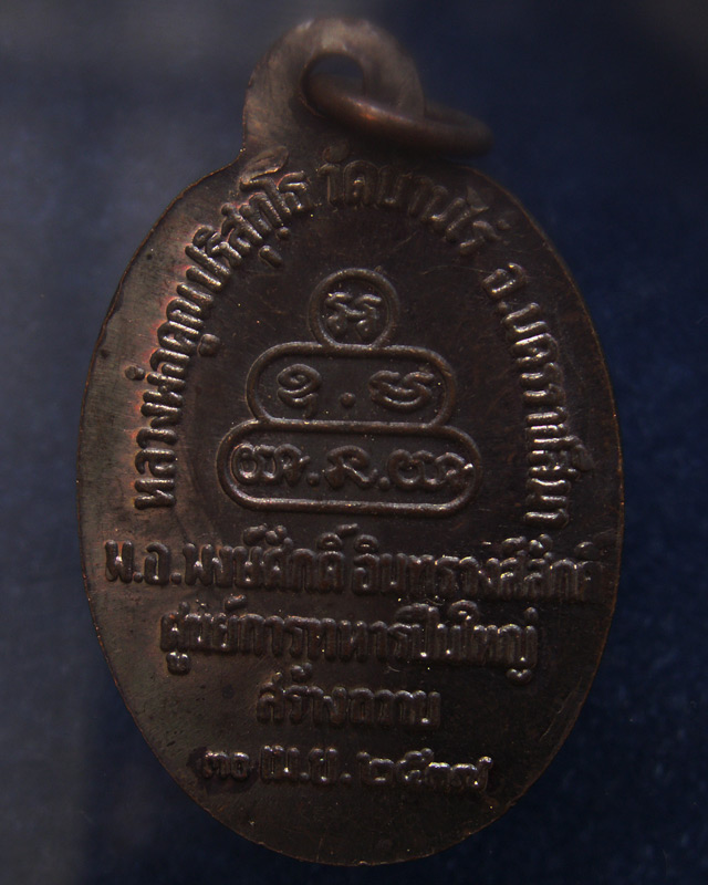 22.เหรียญนวพร (หลังเต่า) หลวงพ่อคูณ วัดบ้านไร่ ศูนย์การทหารปืนใหญ่สร้างถวาย ตอกโค้ด พ.ศ. 2537 พร้อมก