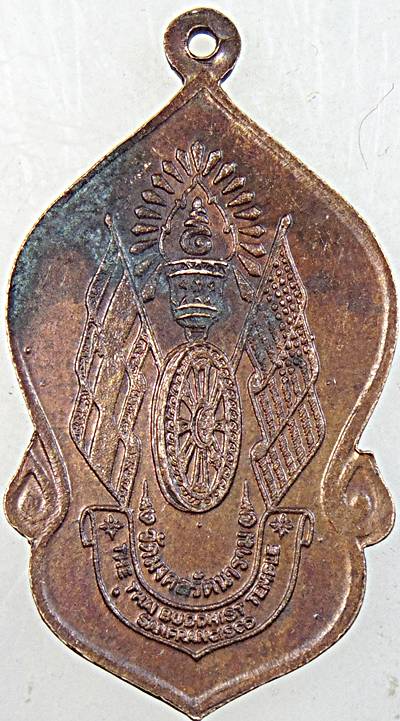 เหรียญพระพุทธมงคลรัตนภูมิพัฒน์มหามุนี ภปร. ปี 23 พิธีใหญ่ หลวงปู่โต๊ะ ร่วมปลุกเสก