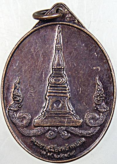 ๒๐ เหรียญพระธาตุเมืองหล้าหนอง หนองคาย