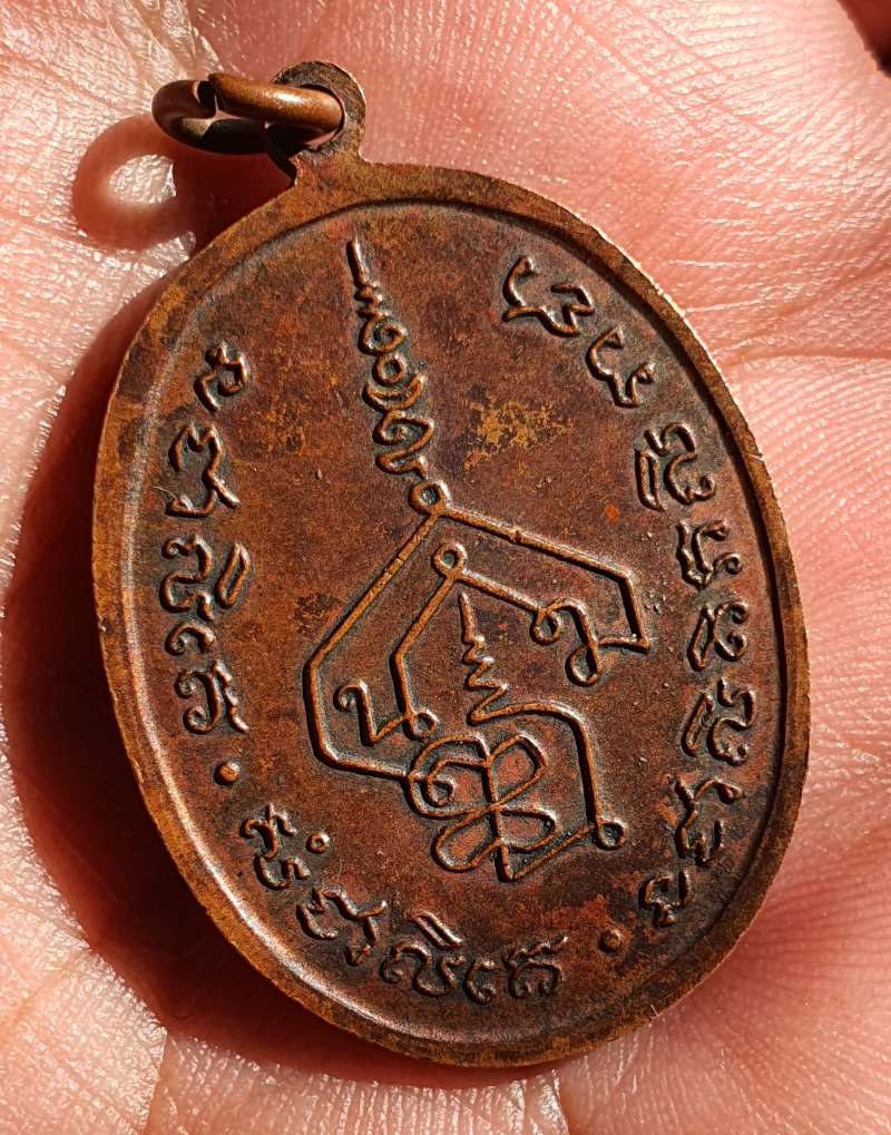 เหรียญพระอาจารย์นำ วัดดอนศาลา 