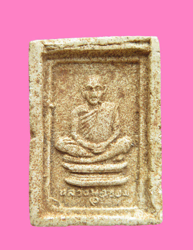 สมเด็จจอมพล รุ่นแรก หลวงพ่อขอม วัดไผ่โรงวัว