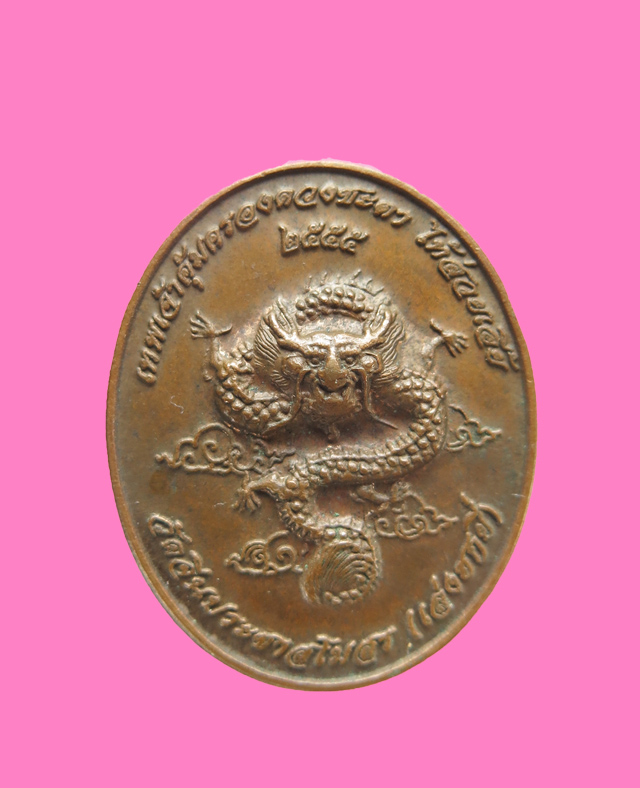 เหรียญ ไท้ส่วยเอี้ย วัดเล่งฮกยี่